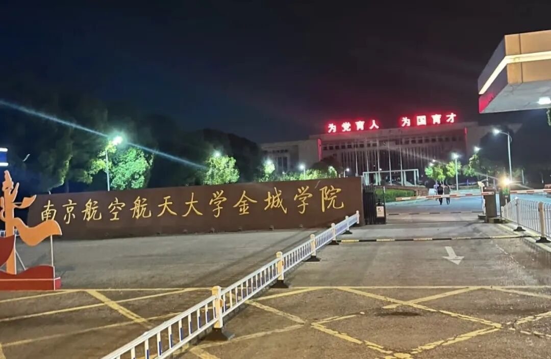 南京航空航天大学金城学院校园风景