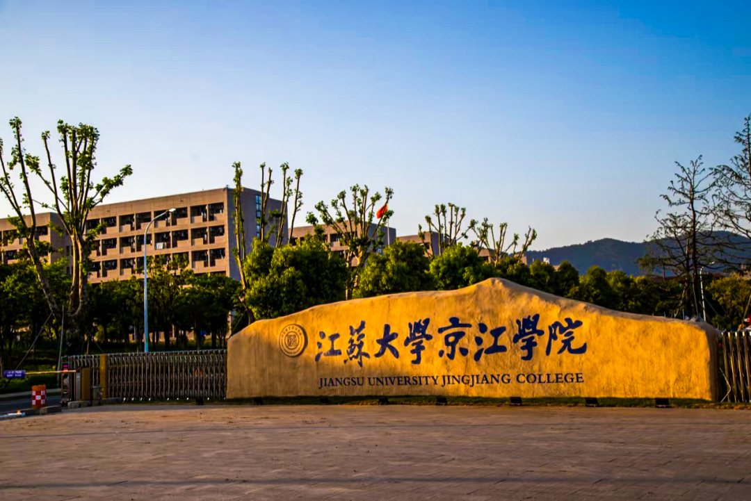 江苏大学京江学院校园风景