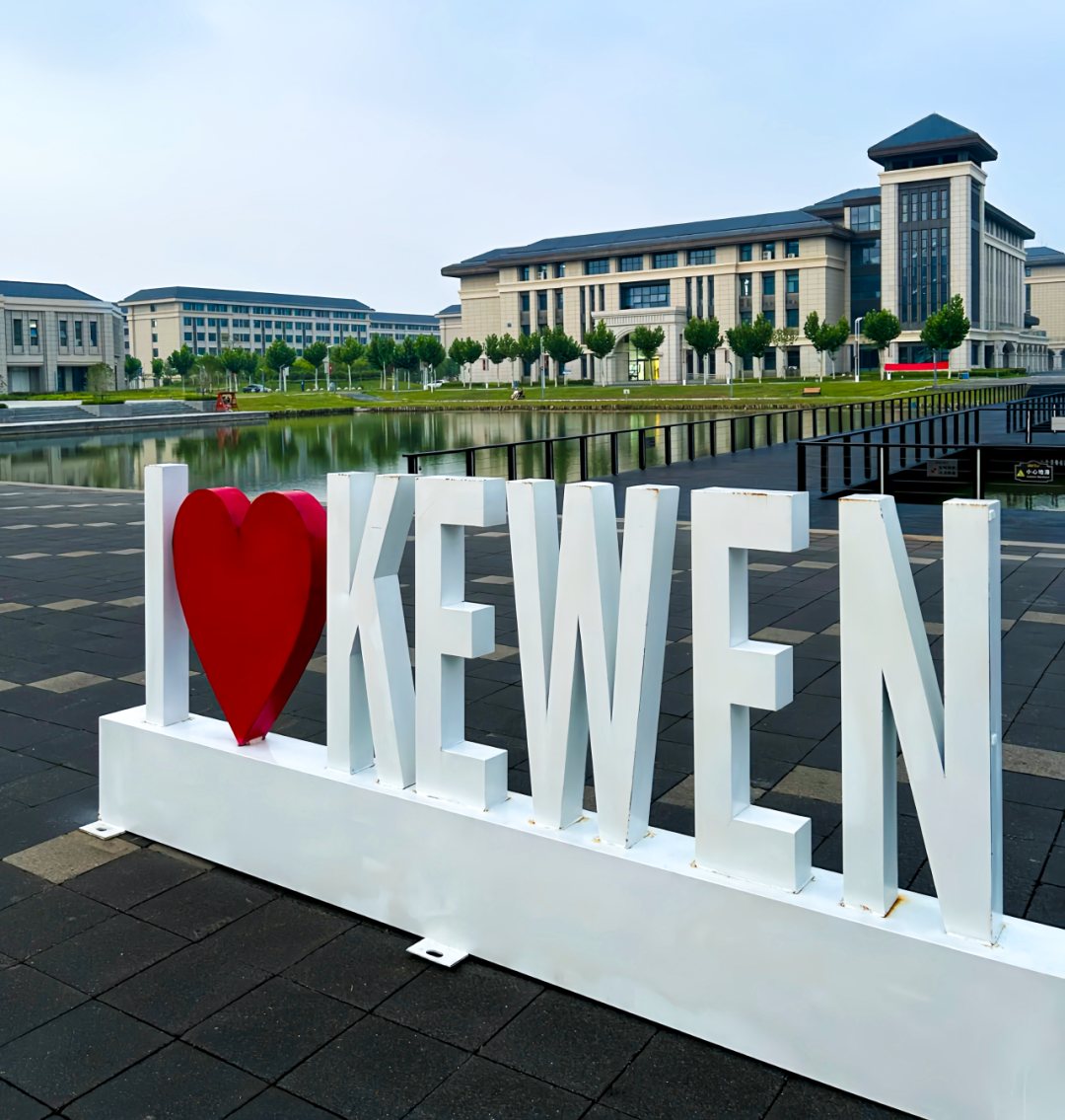 江苏师范大学科文学院校园风景