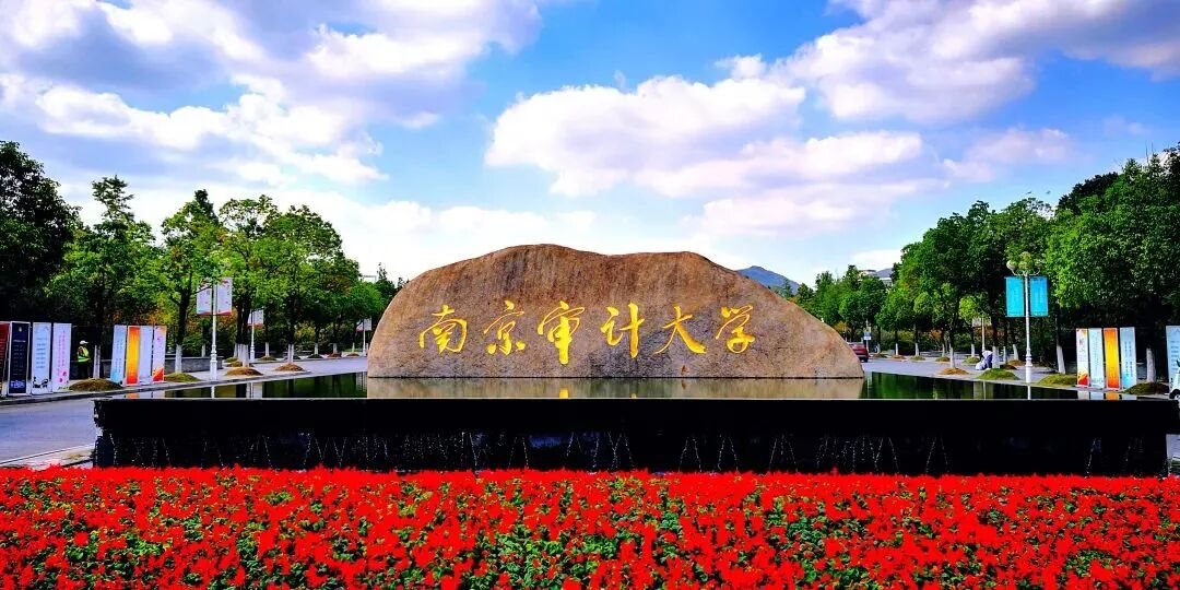 南京审计大学校园风景