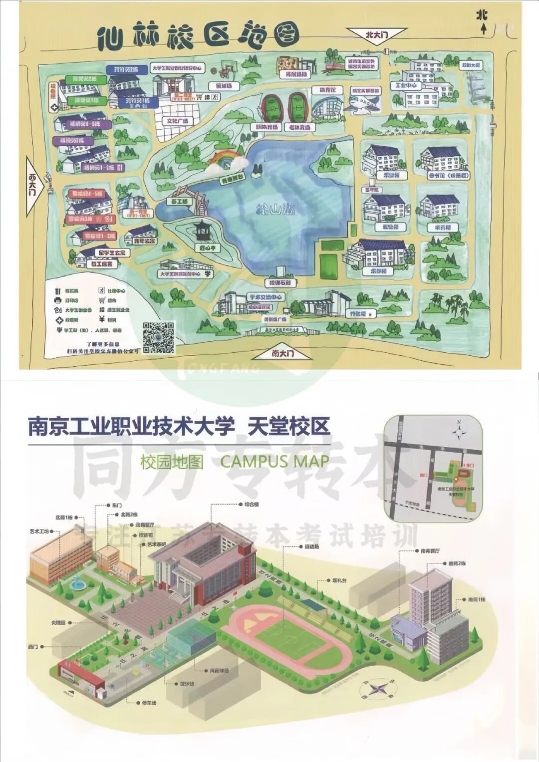 南京工业职业技术大学校园风景