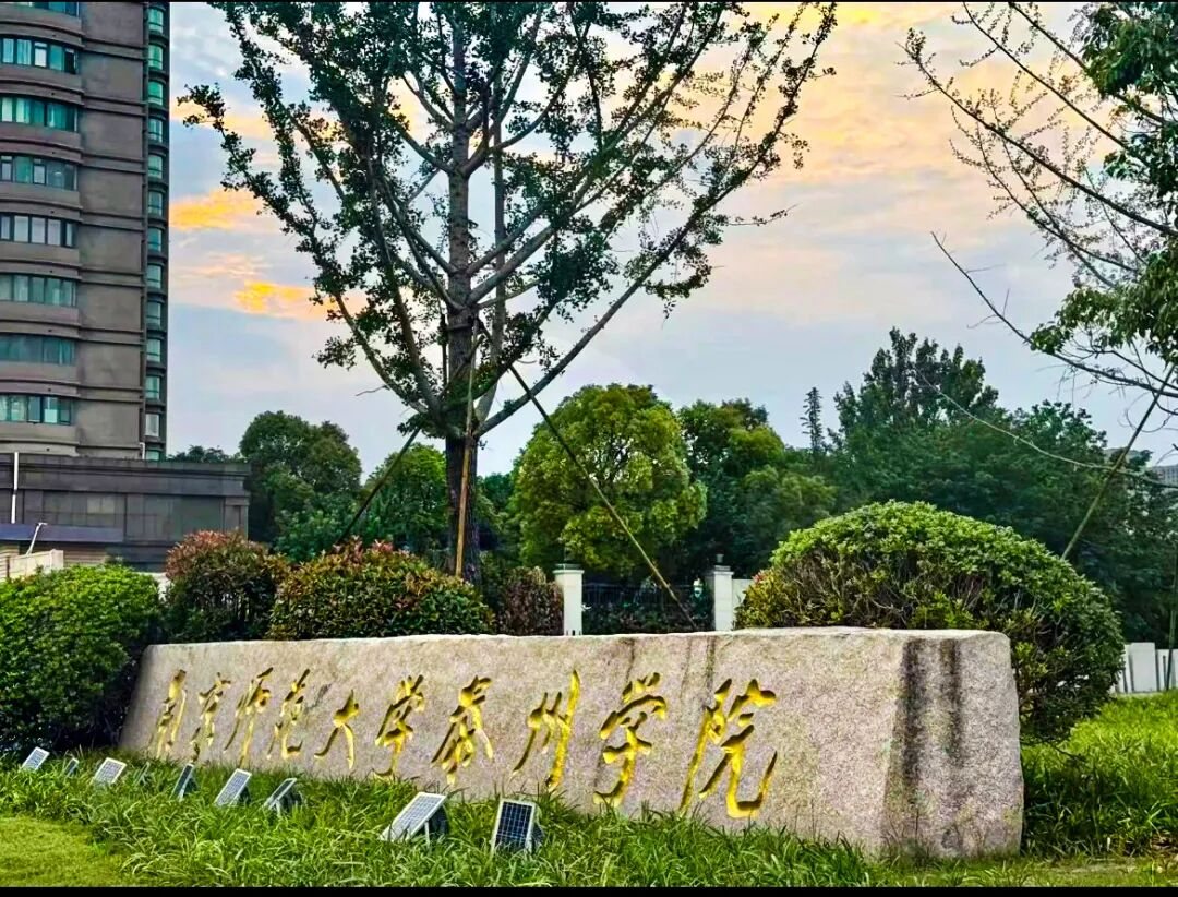 南京师范大学泰州学院校园风景