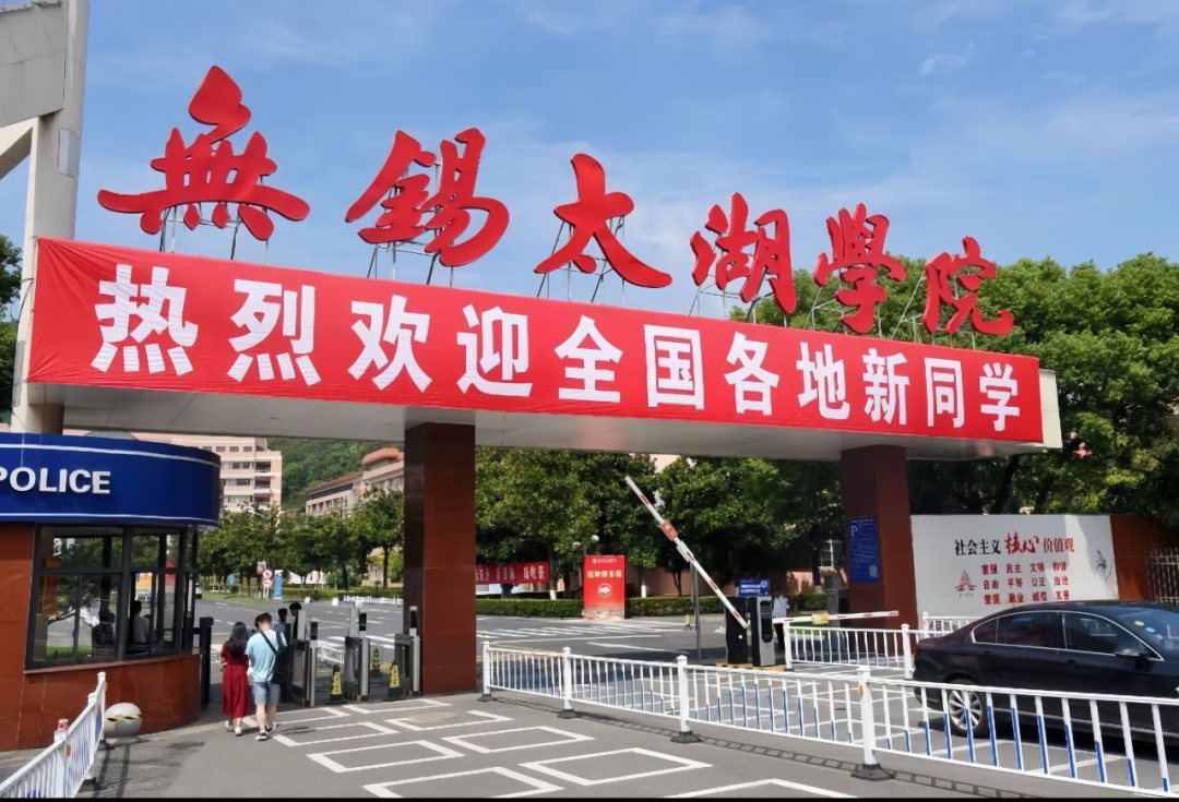 无锡太湖学院校园风景