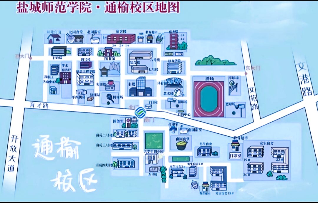 盐城师范学院校园风景
